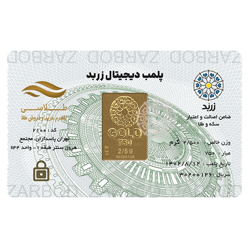 شمش طلا 2.5 گرمی 18 عیار طلاسی