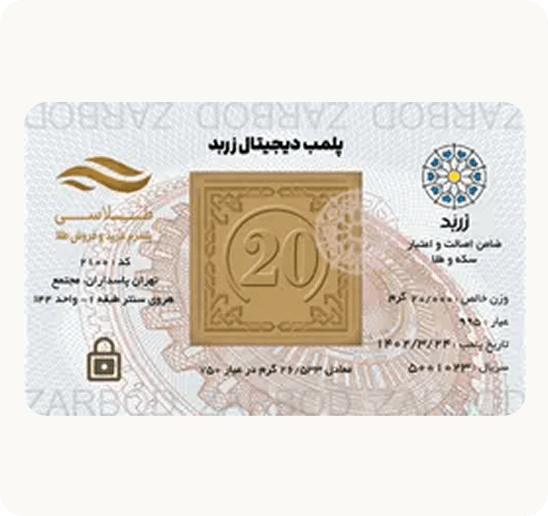 شمش طلا 20 گرمی 24 عیار طلاسی