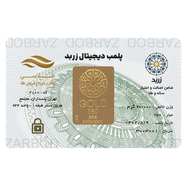 شمش طلا 20 گرمی 18 عیار طلاسی