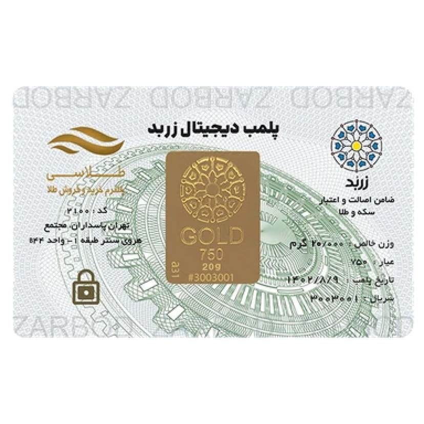 شمش طلا 20 گرمی 18 عیار طلاسی