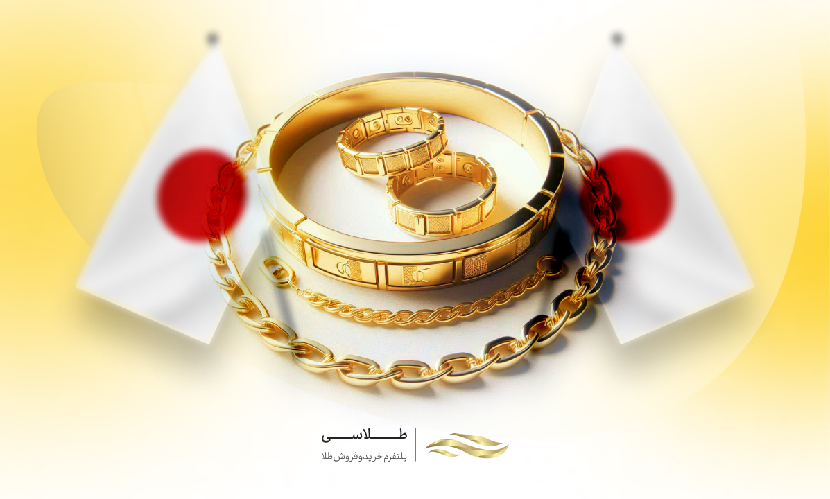 طلا ژاپنی چیست؟ همه‌چیز درباره طلا ژاپنی