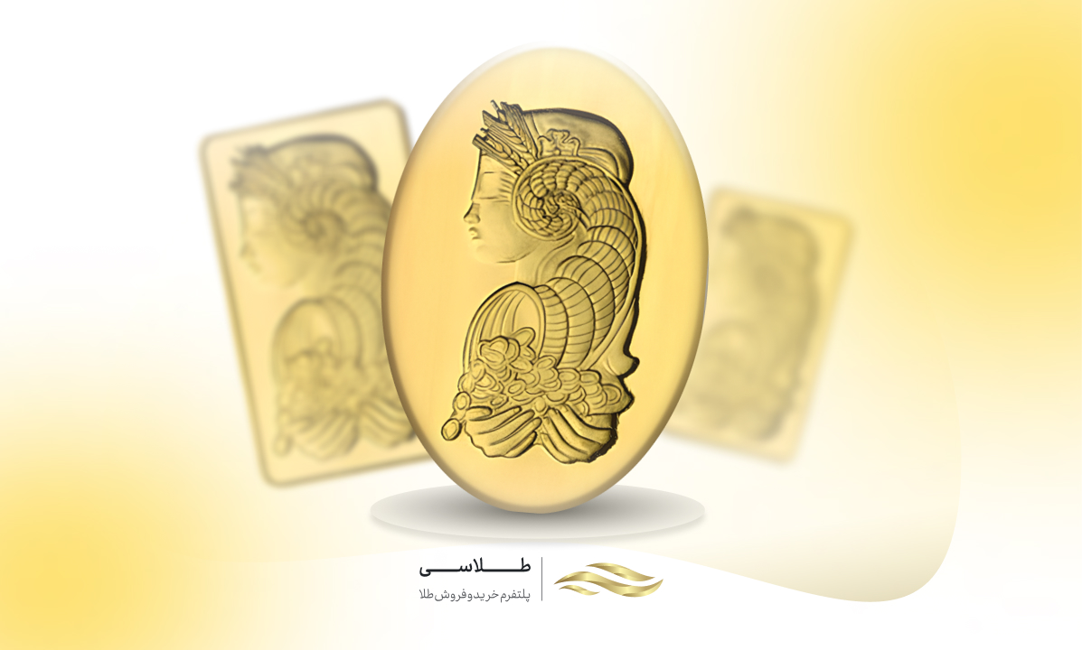 سکه پارسیان چیست؟ همه‌چیز در مورد سکه پارسیان (الیزابت) + جدول مقایسه