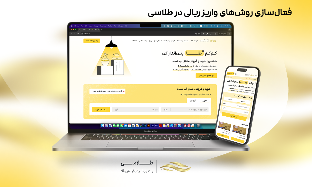 فعال‌سازی روش‌های واریز ریالی در طلاسی در پی محدودیت‌های درگاه‌های پرداخت