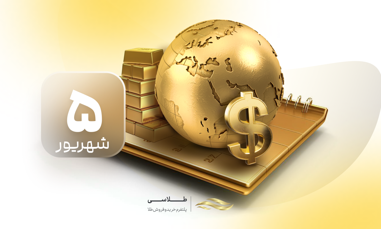 سیگنال ترامپ مانع سقوط بیشتر طلا شد