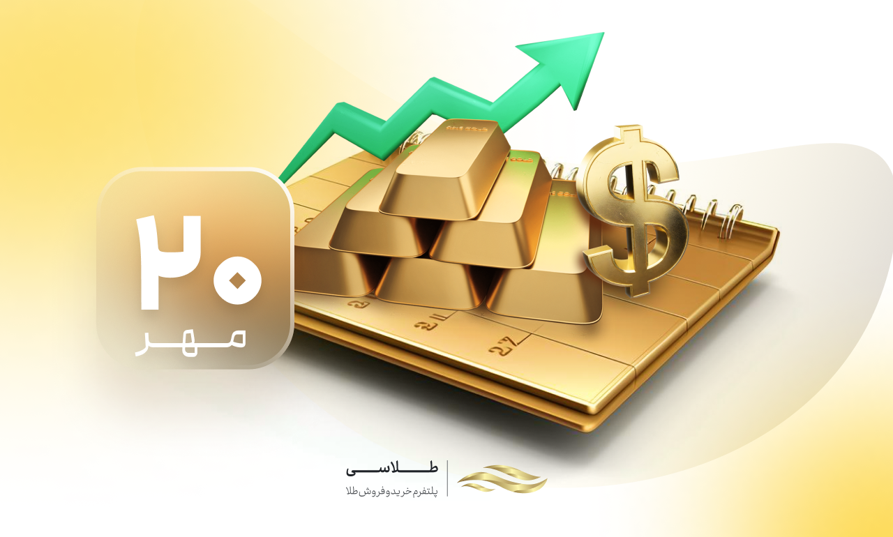 توقف سیاست رفع تعهد ارزی با طلا