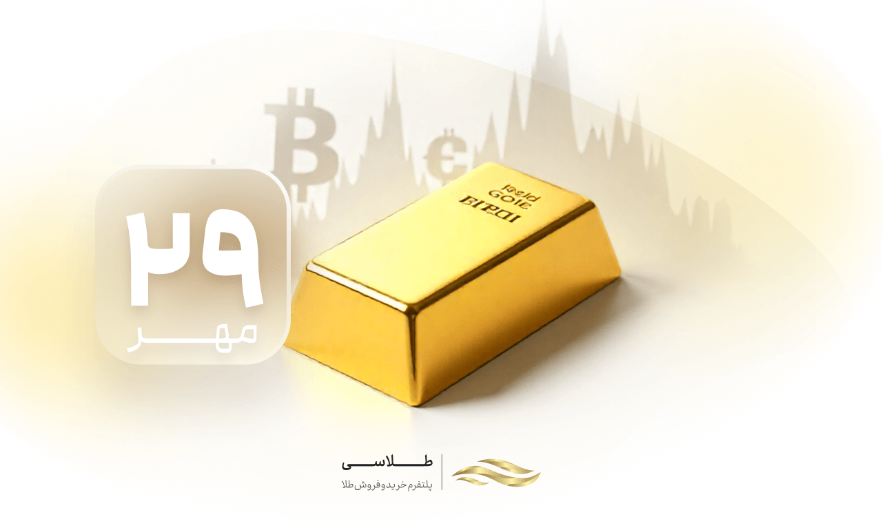 کشمکش نیروهای بازار، اونس طلا را در حوالی اوج تاریخی زمین‌گیر کرد