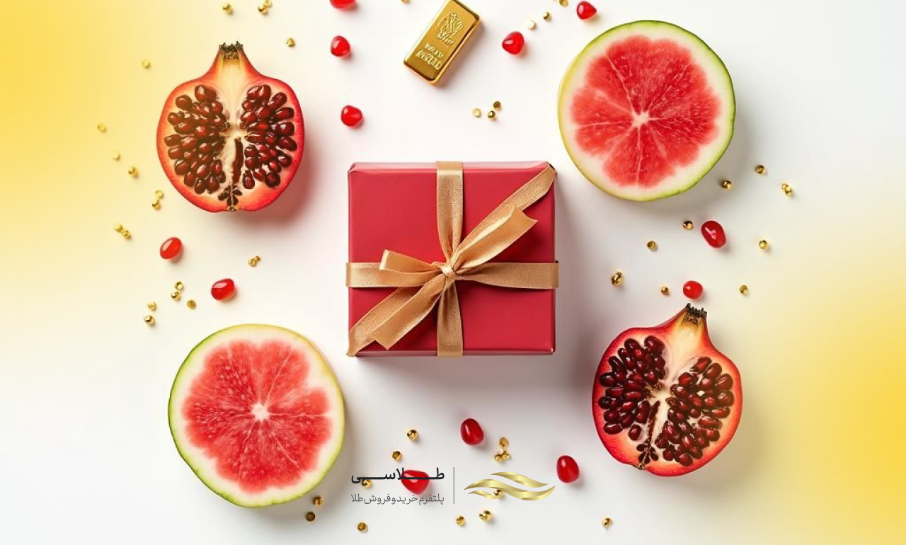 هدیه سازمانی شب یلدا؛ 7 هدیه خاص و ماندگار شب یلدا برای کارمندان