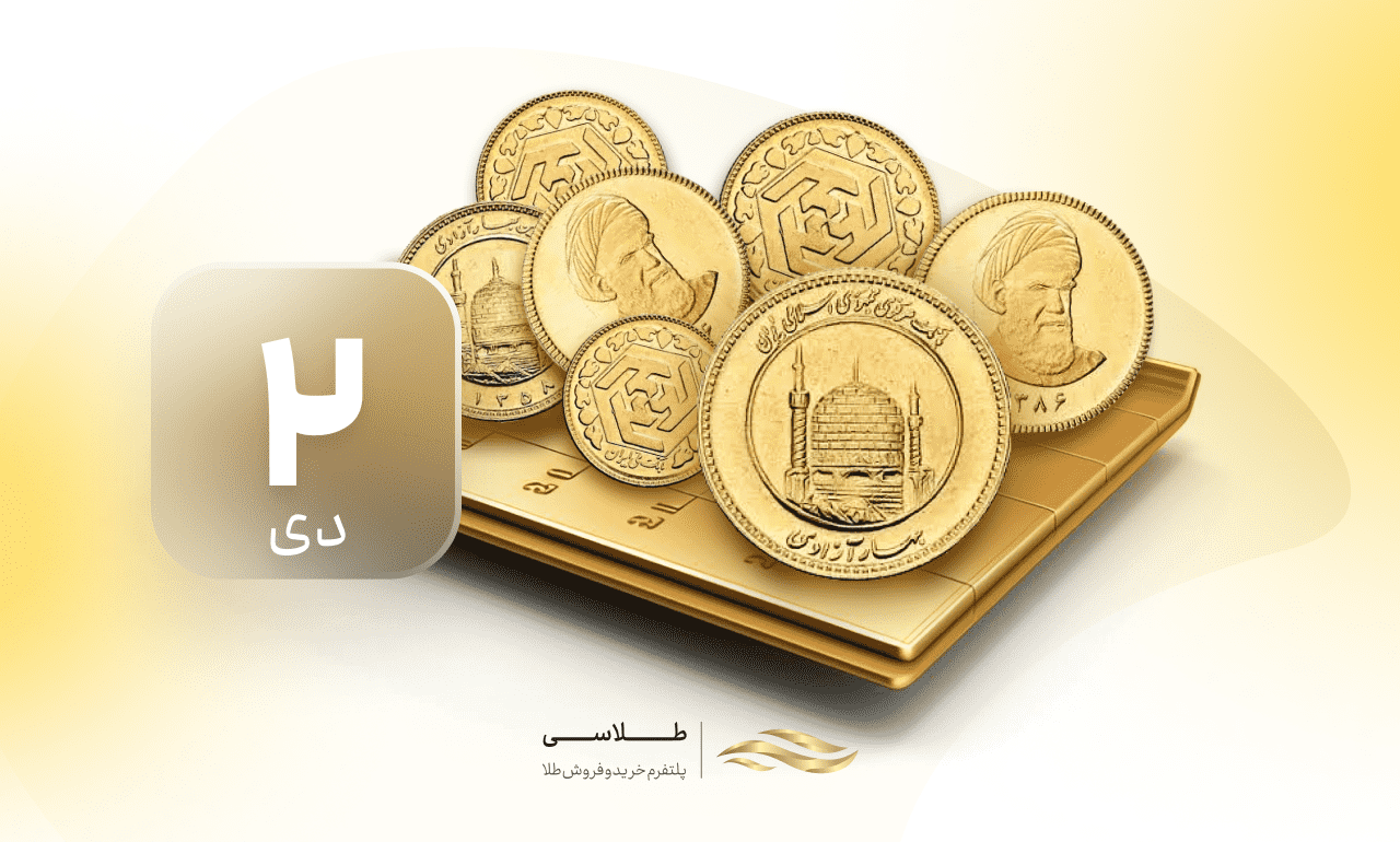 سکه امامی همچنان صعودی؛ چرا سیاست‌های حراج اثرگذاری ندارند؟