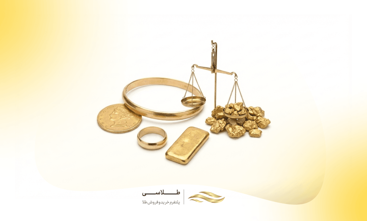 طلای بدون اجرت چیست؟ راهنمای کامل + انواع و مزایا