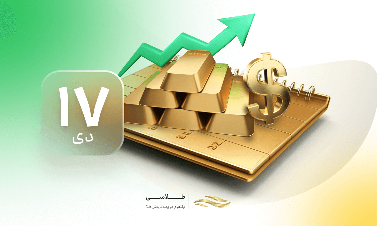 آبشده رکورد زد؛ جهش قیمت در پی رشد انس جهانی طلا