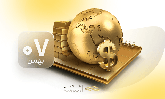 طلا و نقره در مسیر ثبت رکوردهای تاریخی