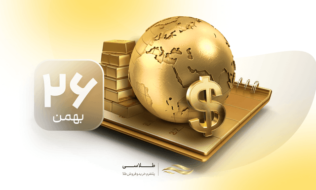 چه عواملی قیمت طلای جهانی را مشخص می‌کنند؟