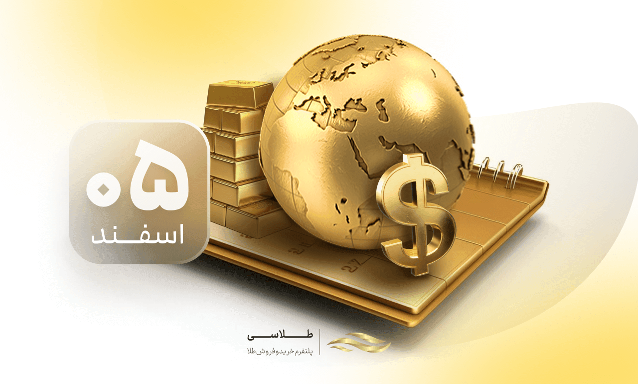 دلار از طلا جلو افتاد