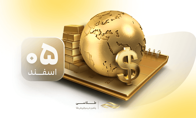 دلار از طلا جلو افتاد