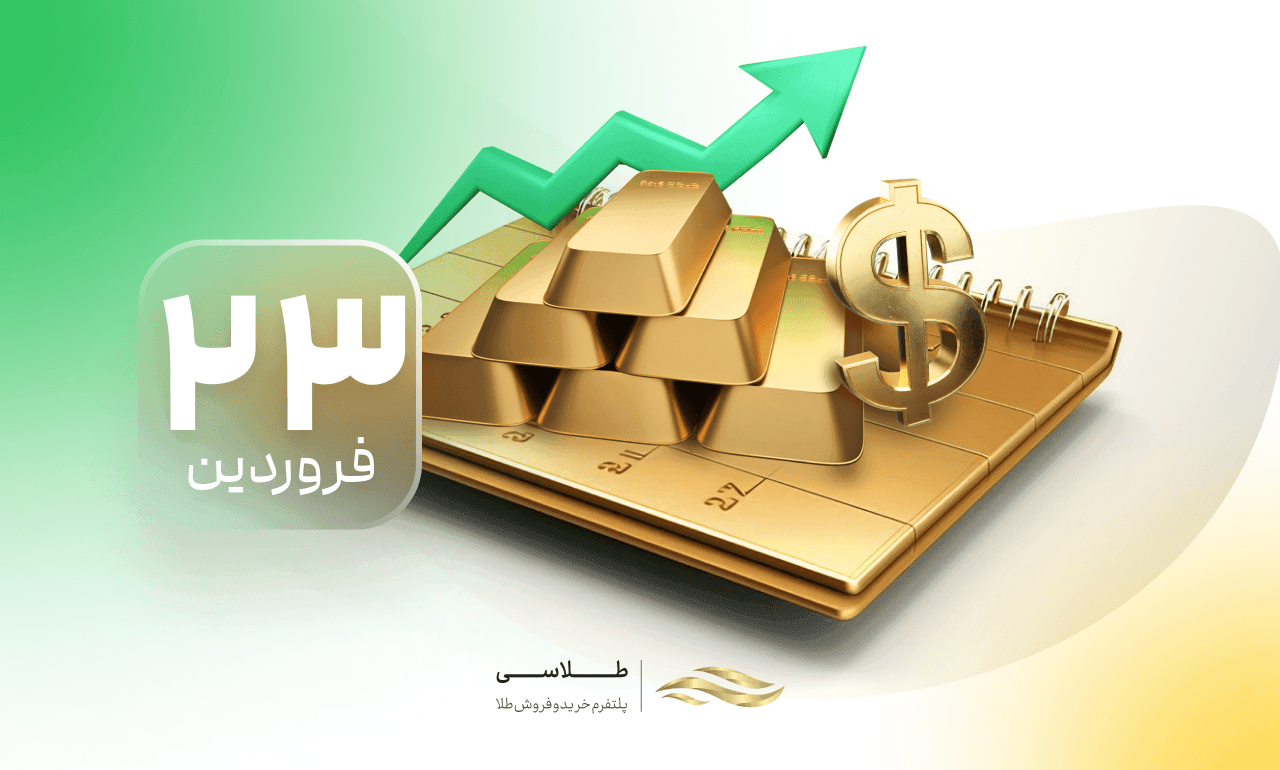 کشتی‌آرای نقدینگی تعیین‌کننده مسیر آینده قیمت طلاست