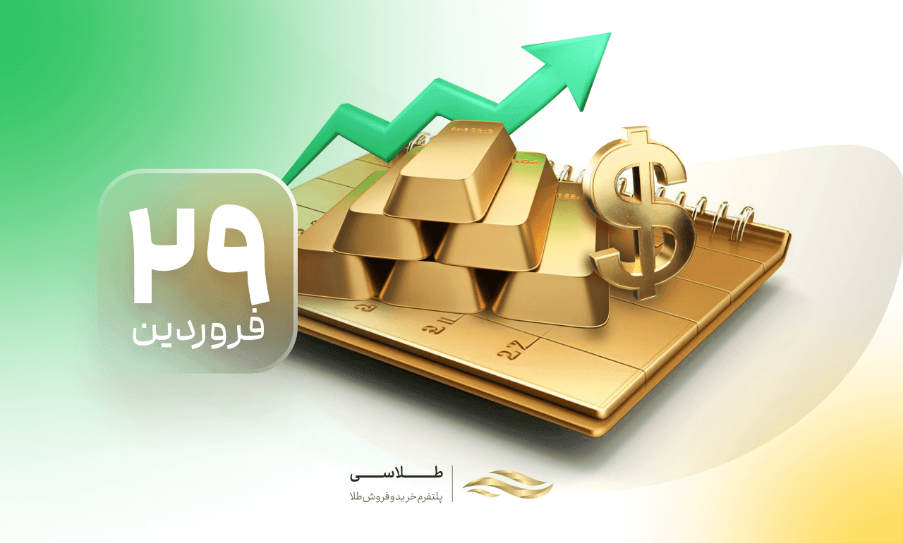 ثبات دلار و افت خفیف طلا؛ بازار در انتظار سیگنال سیاسی