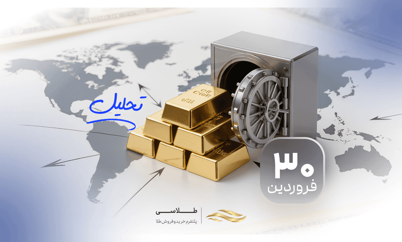 بازگشت بی‌سروصدای طلا به خانه؛ زنگ هشدار برای دلار؟