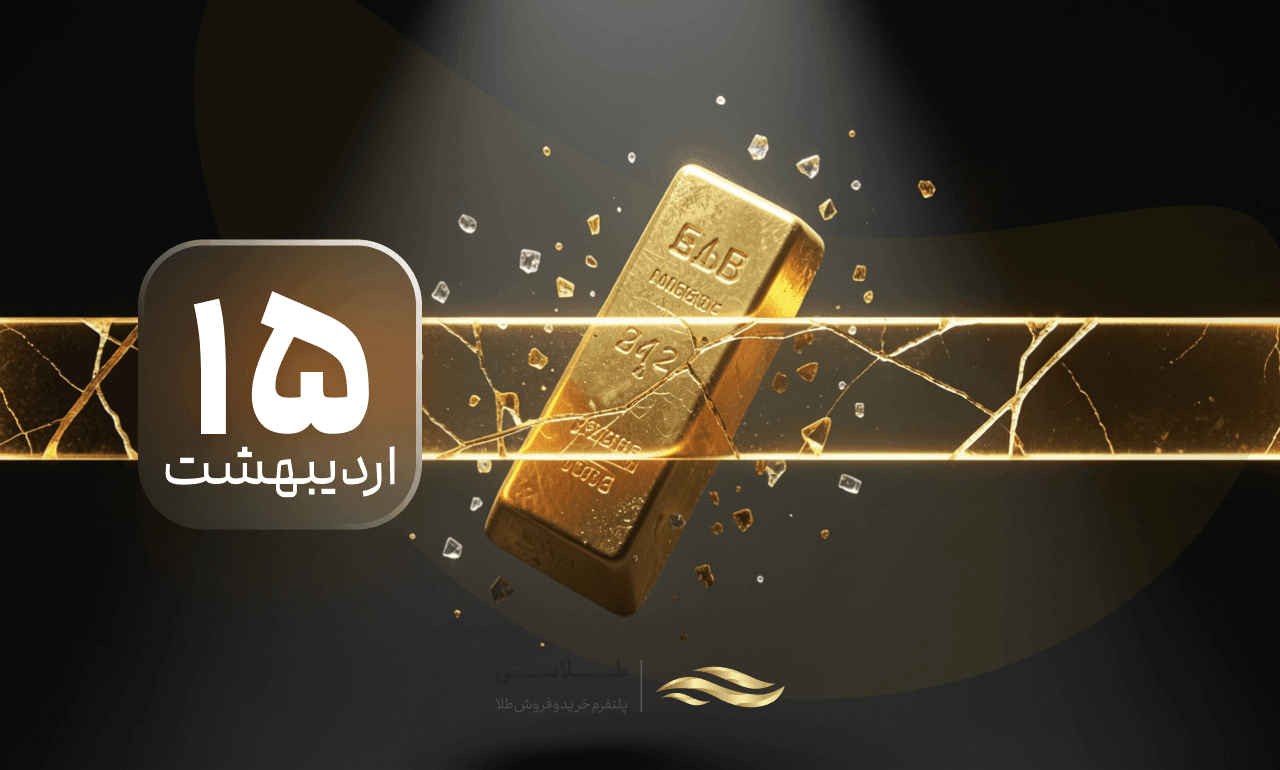 گزارش بازار طلا و سکه؛ ریزش سنگین قیمت‌ها و تغییر کانال طلا و سکه