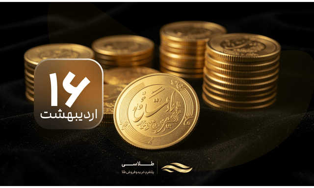 سکه امامی امروز چقدر شد؟ کاهش ۲ میلیونی
