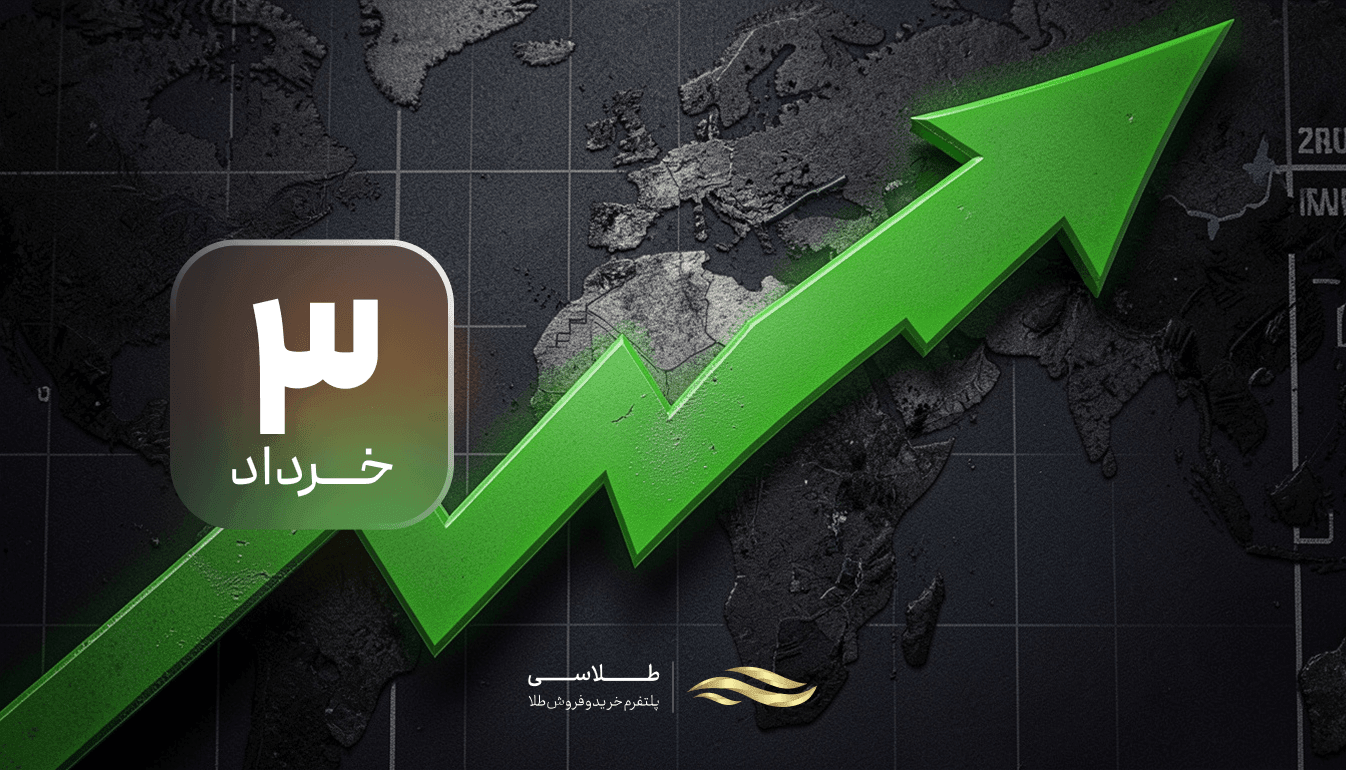 ابهام در توافق ایران و آمریکا؛ طلا در محدوده حمایتی ۴۴۶۰ دلار تثبیت شد