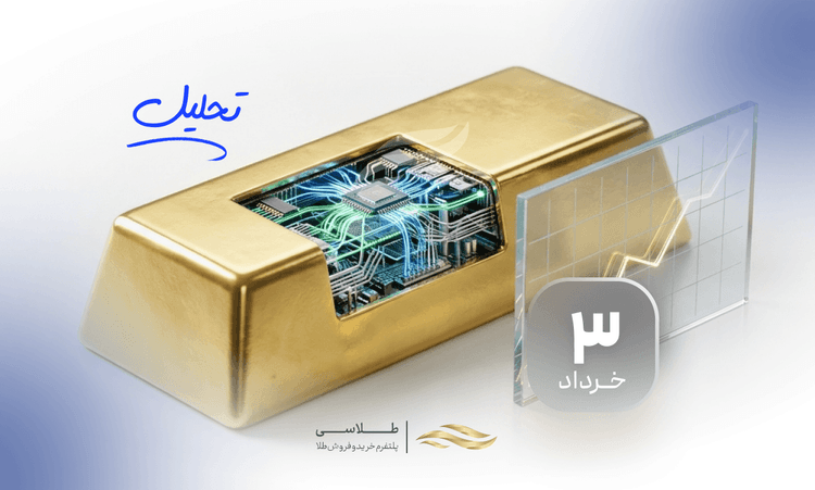 چشم‌انداز بازار طلا در میانه ۲۰۲۶؛ فرصت بازسازی ساختار پرتفوی یا اصلاح موقت؟