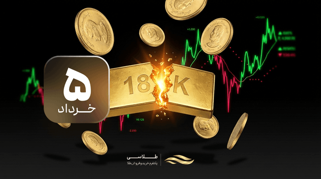 نوسان سنگین در بازار طلا و سکه؛ سکه طرح قدیم ۵ میلیون تومان ارزان شد