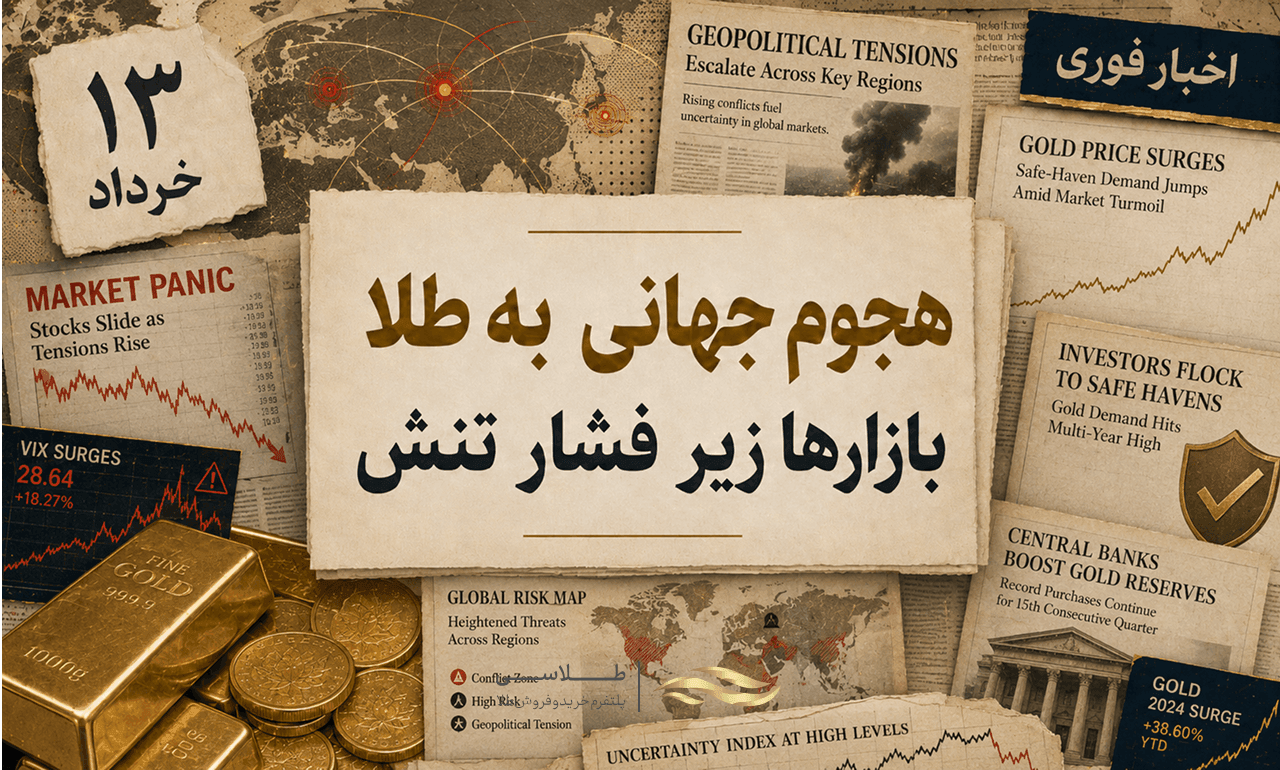 طلا زیر فشار بازار کار آمریکا؛ چرا اونس جهانی ناگهان عقب نشست؟