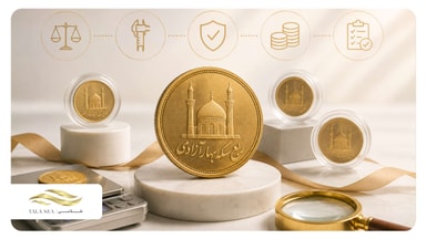 ربع سکه چیست؟ بررسی وزن، عیار، انواع و روش تشخیص ربع سکه اصل