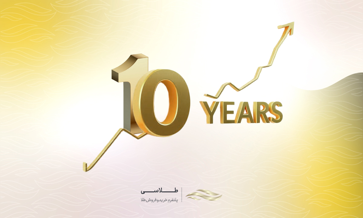 بررسی تغییرات قیمت طلا از ۱۰ سال گذشته تاکنون