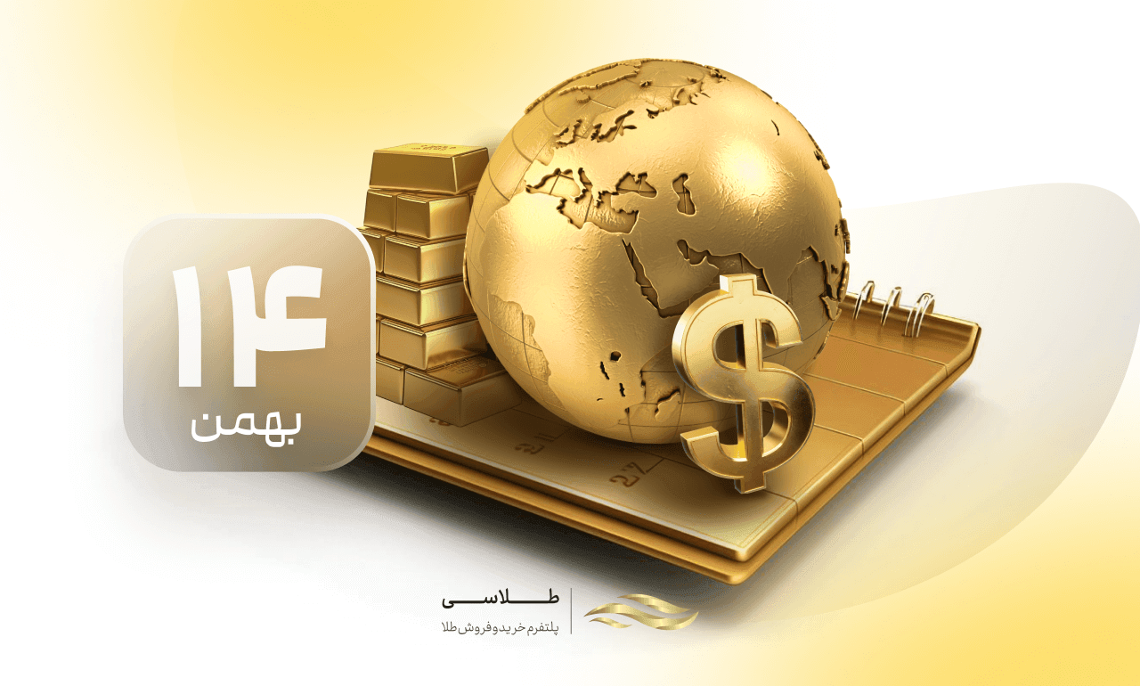 سنگینترین افتوخیزهای تاریخ بازار طلا