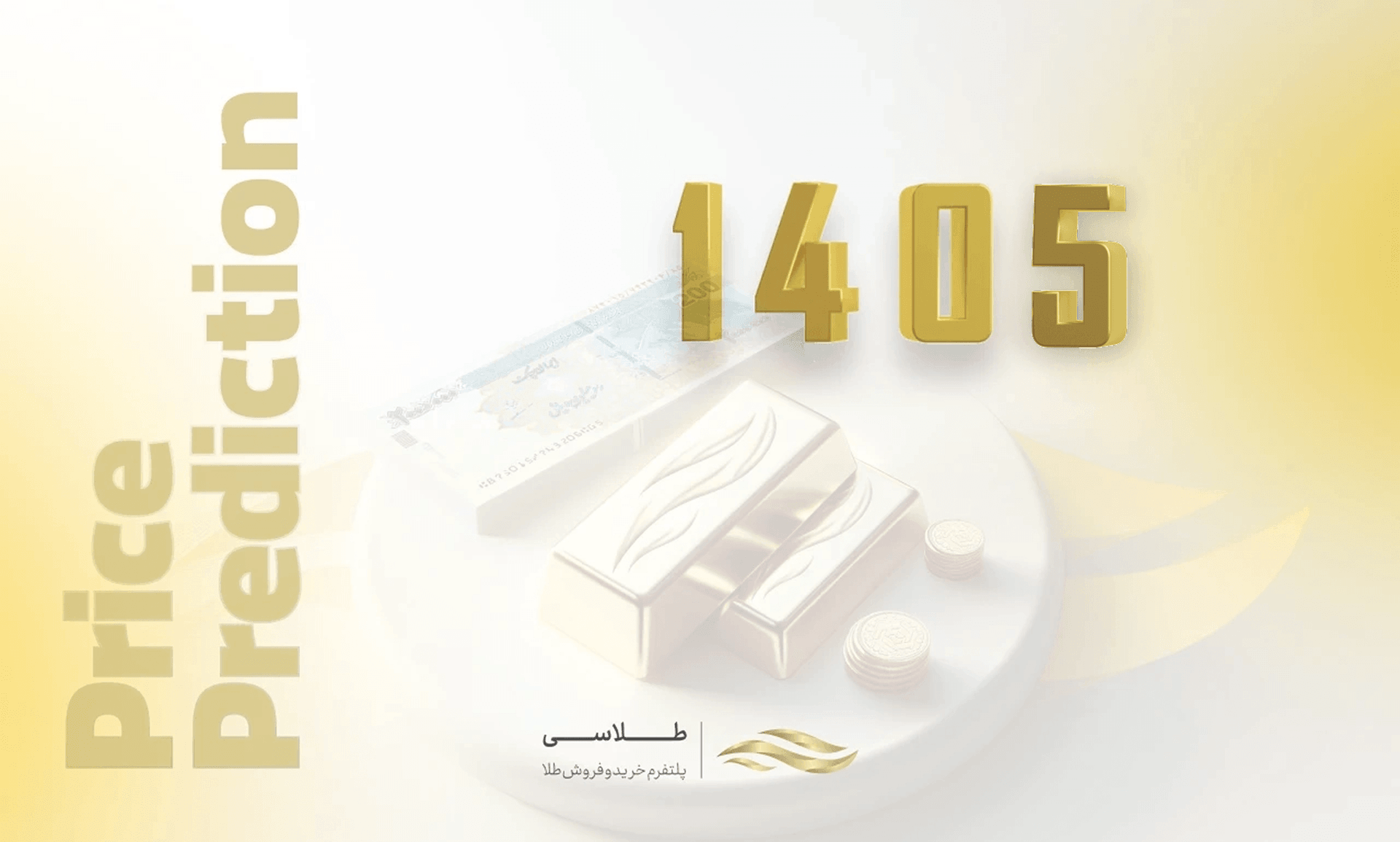پیشبینی قیمت طلا در سال ۱۴۰5؛ تحلیل فنی و بنیادی