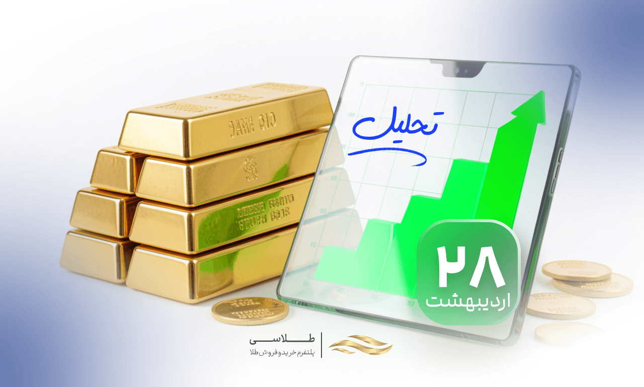 چشمانداز بازار طلا؛ تحلیل ساختاری روند صعودی و فرصتهای پیشرو