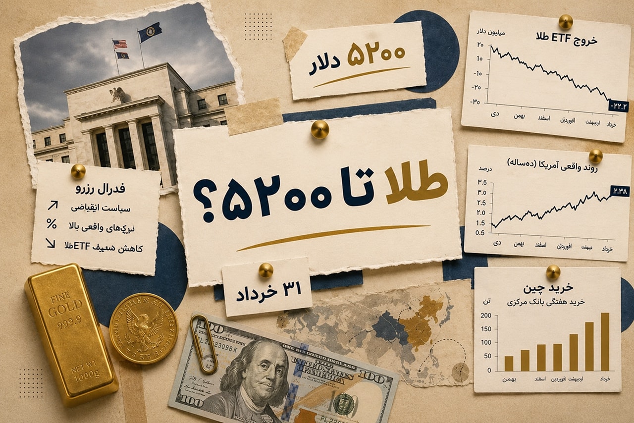 طلا به ۵۲۰۰ دلار میرسد؟ شرط تازه مورگان استنلی برای صعود انس