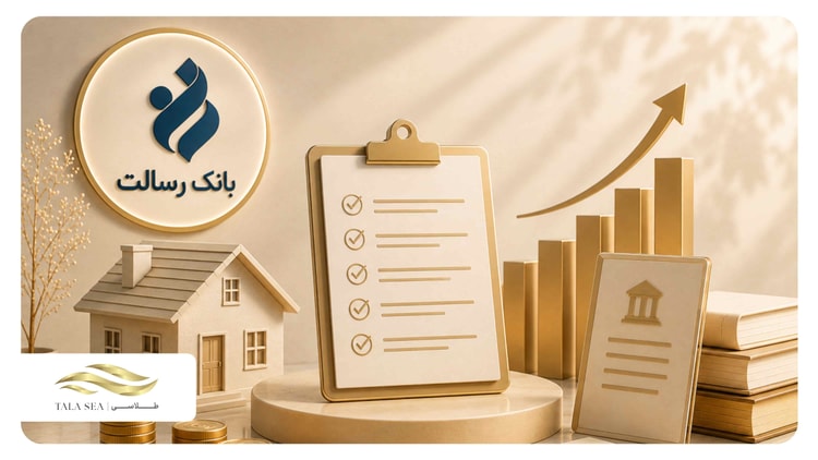 شرایط و راهنمای دریافت انواع وام بانک رسالت در سال ۱۴۰۵