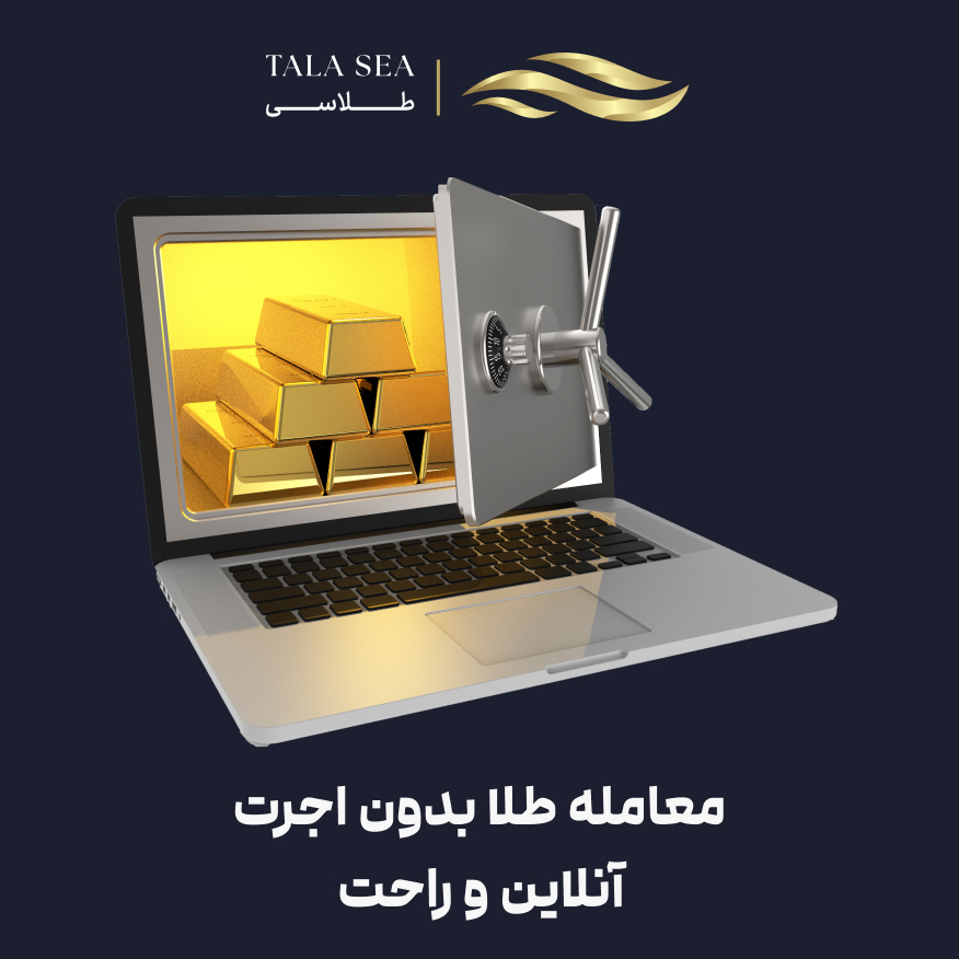 قیمت طلا امروز ( ۱۰ شهریور ۱۴۰۴ ) | طلاسی