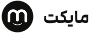 مایکت