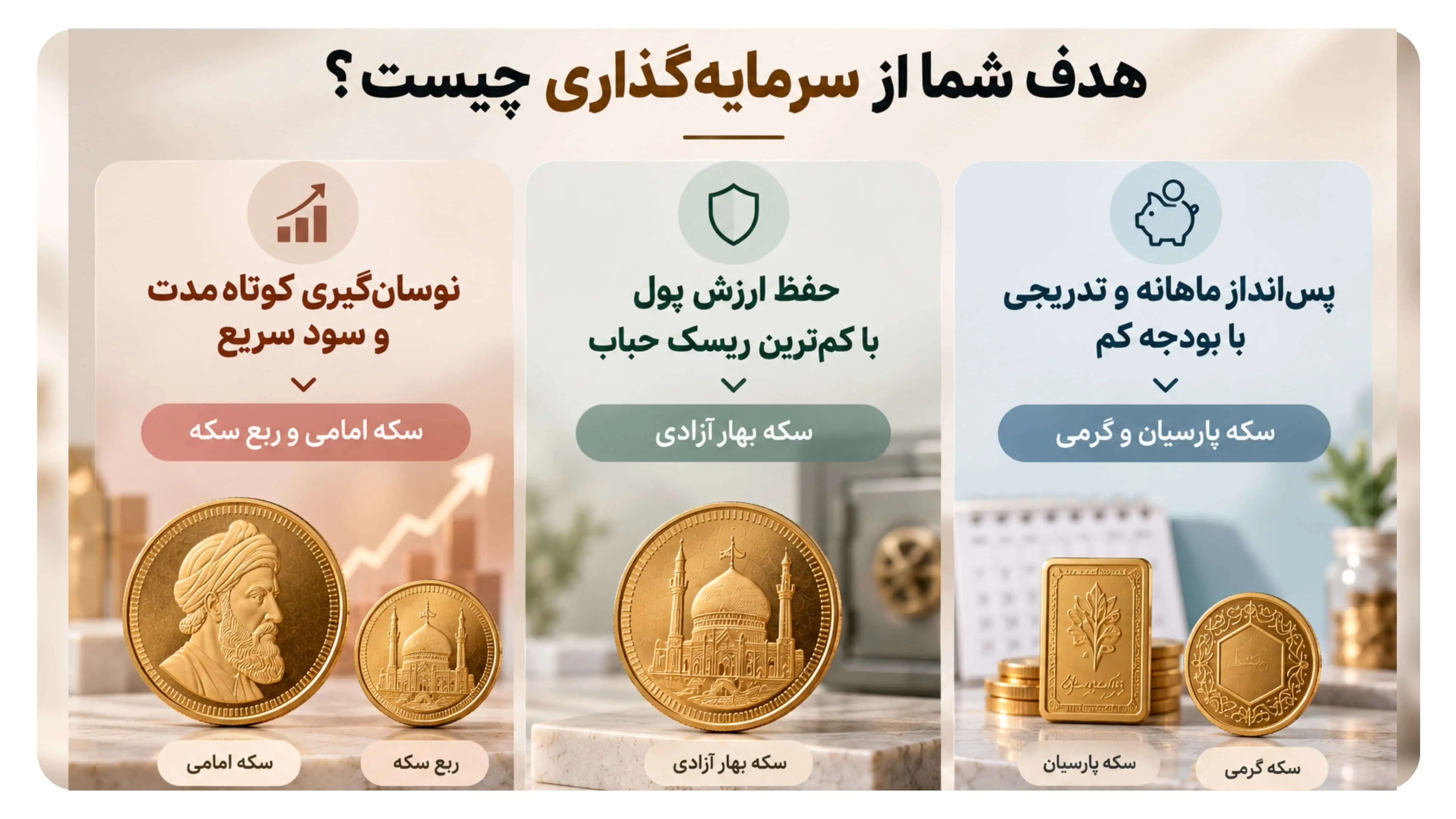 سکههای مناسب برای سرمایه گذاری