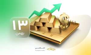 قیمت طلا در ۱۳ بهمن ۱۴۰۳ رکورد تاریخی زد!