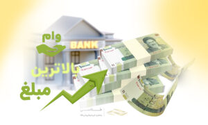 کدام بانک بیشترین وام را می‌دهد؟