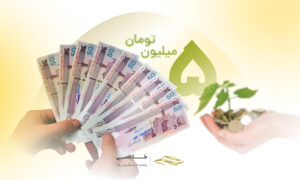 بهترین سرمایه‌گذاری با 5 میلیون تومان