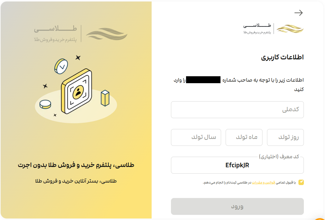 آموزش ثبت نام در طلاسی