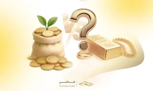 برای سرمایه گذاری سکه بخریم یا طلا؟ ۶ تفاوت مهم + جدول سوددهی