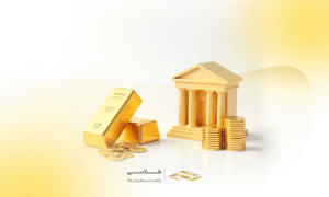 سپرده بانکی یا طلا؟ بهترین روش حفظ ارزش پول در شرایط تورمی