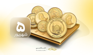 پیش‌بینی قیمت طلا و سکه امروز 5 شهریور 1404
