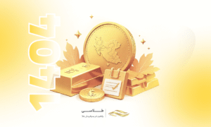 مرکز مبادله ارز و طلای ایران، نحوه خرید و ثبت نام + آدرس