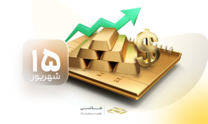 امید کم‌جان به اصلاح قیمت طلا آینده بازار چه می‌شود؟