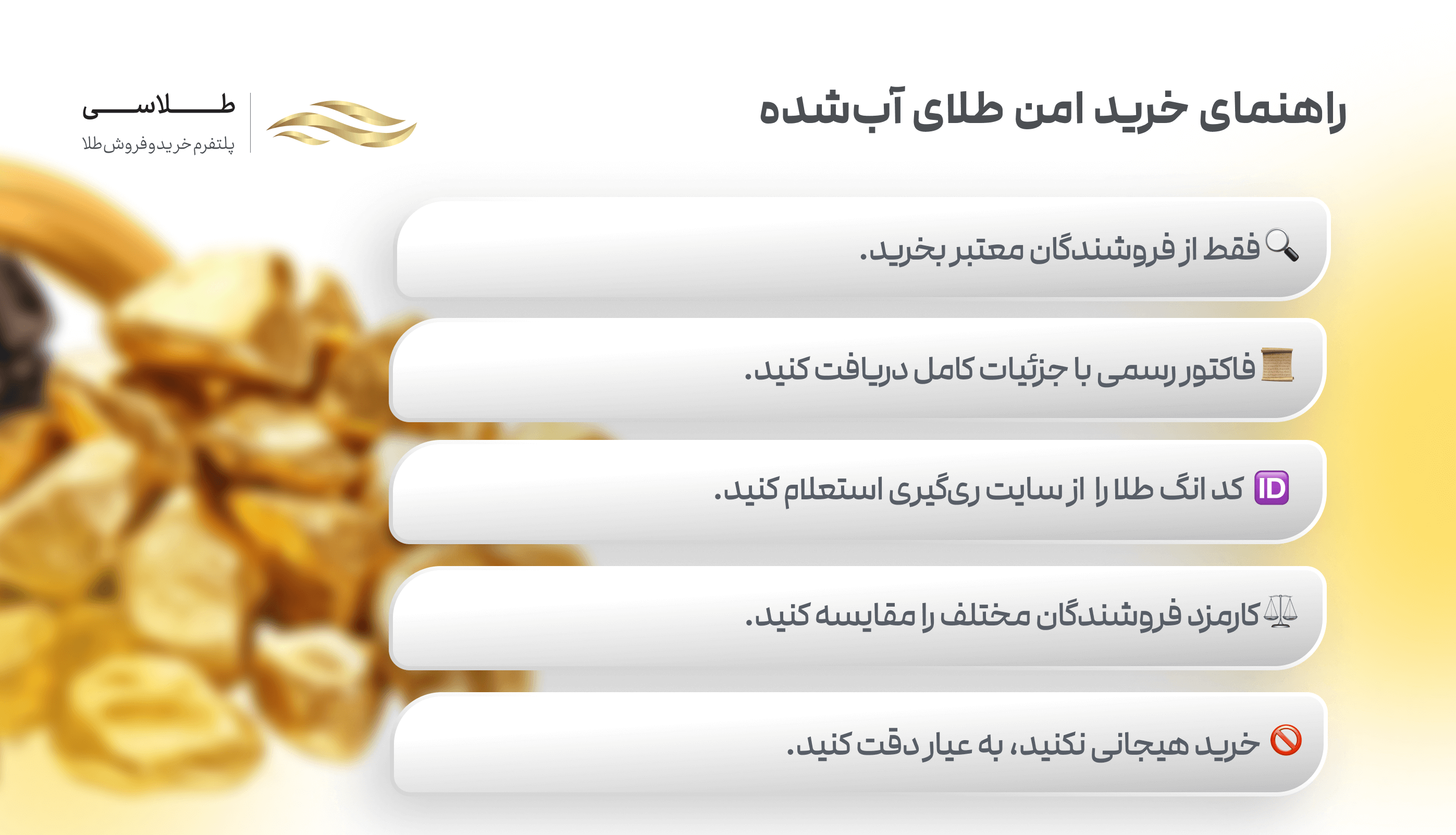 راهنمای خرید طلای آب شده