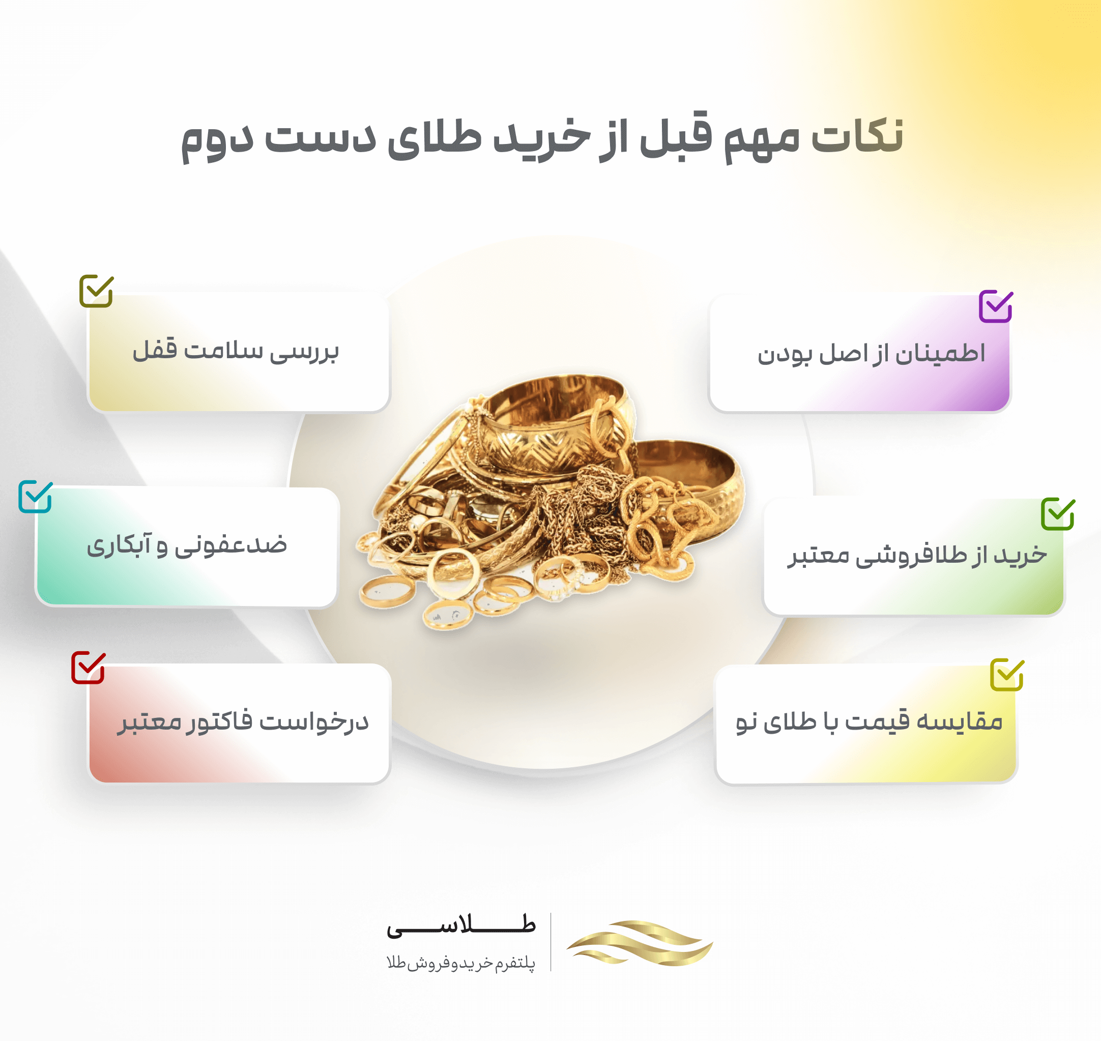 نکات مهم قبل از خرید طلای دست دوم