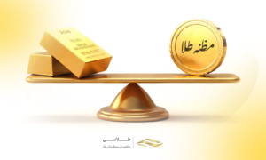 مظنه طلا چیست؟ فرمول تبدیل مظنه به گرم طلای ۱۸ عیار