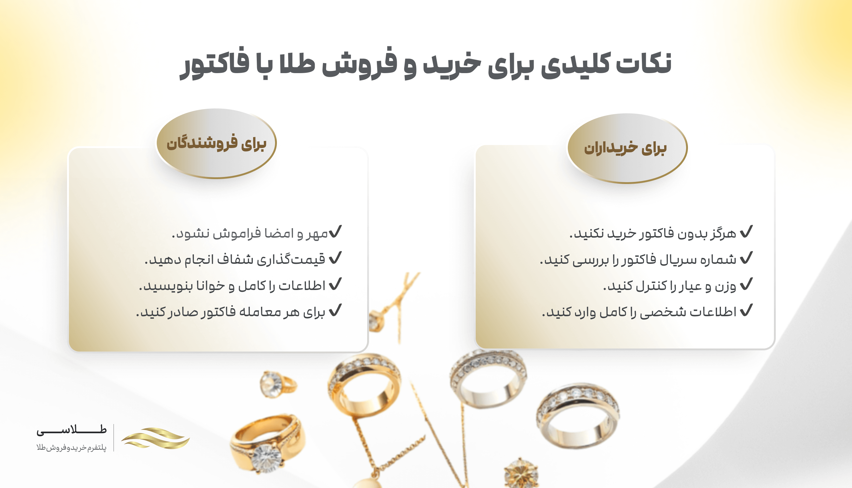 نکات کلیدی در خرید و فروش طلا با فاکتور